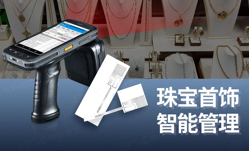 618 电商珠宝狂欢:RFID 如何为行业管理赋能